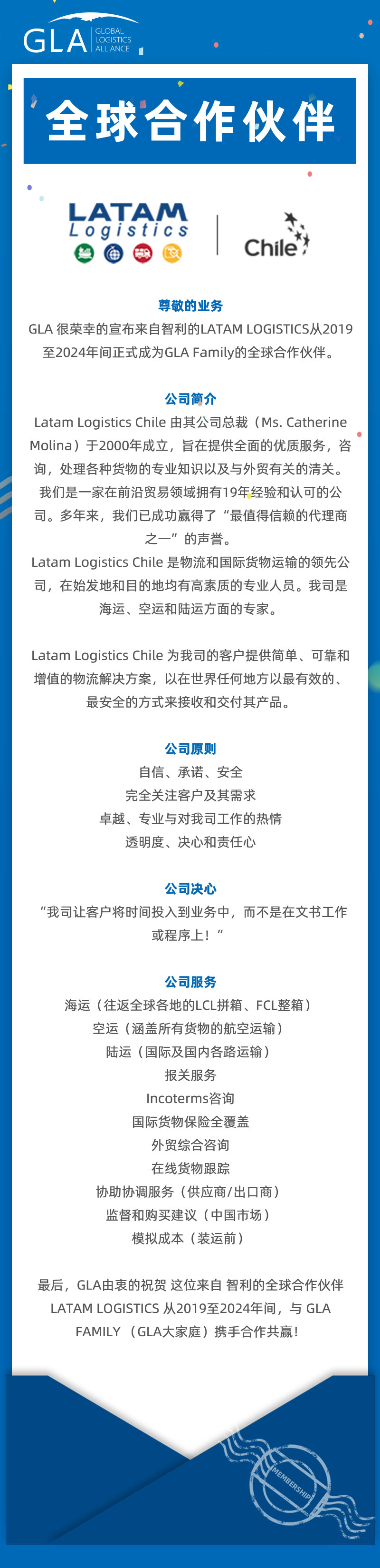 GLA 全球合作伙伴 — 來自智利的 LATAM LOGISTICS！