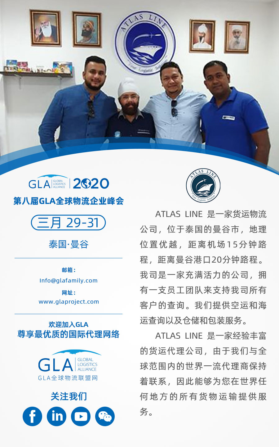 GLA 新會(huì)員 — 來自泰國(guó)的 ATLAS LINE CO.,LTD！