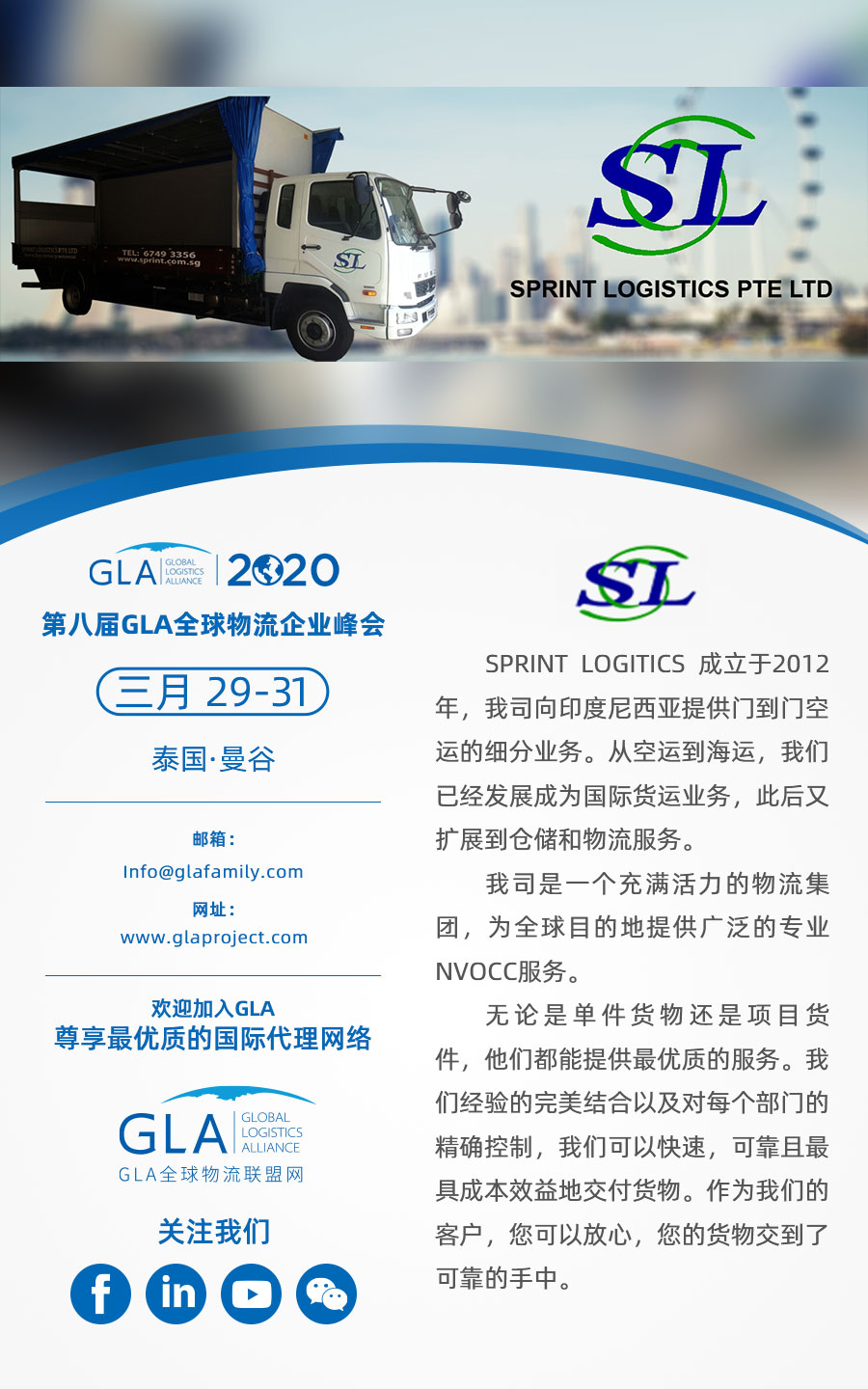 GLA 新會(huì)員 — 來自新加坡的 Sprint Logistics PTE LTD！